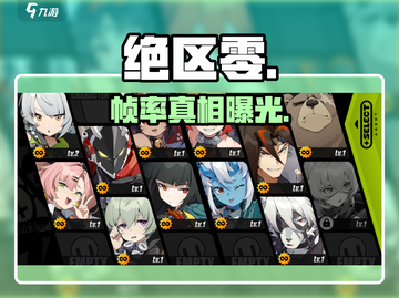绝区零锁60帧？真相曝光！🔥截图1