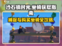 沙石镇时光🔥坐骑捕捉全攻略✅买这里！
