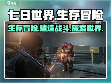 七日世界🔥主要玩法大揭秘！新手必看🎮截图1