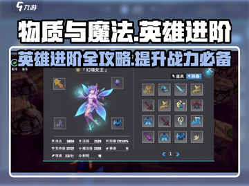 物质与魔法🔥英雄进阶攻略，快速上手秘籍！🎮截图1