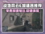 战地风云6🔥免费好用加速器推荐，玩家必备！🎮