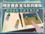 《倾听画语》通关秘籍💡，拿走不谢！💥