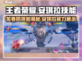 星之破晓🔥安琪拉龙卷风技能超详细解析来啦！