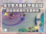 宝可梦大集结🔥甲贺忍蛙超强攻略💡