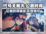 代号无限大🔥上线时间曝光，网易新游公测倒计时！