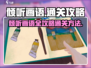 《倾听画语》通关秘籍💥，速来掌握！🎨