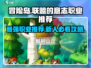 冒险岛联盟的意志🔥超详细职业推荐&新人攻略！新手必看👇