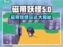 磁带妖怪游戏🔥玩法大揭秘！带你重回90年代录音机冒险