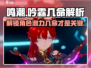 原神：鸣潮吟霖几命？✨角色培养全攻略！