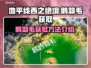 地平线西之绝境🔥快速获取鹅羽毛方法💎