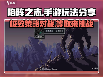 陷阵之志手游🔥超赞玩法分享，不玩后悔！截图1