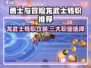 《勇士与冒险》龙武士转职推荐🔥战士职业选择攻略💥