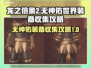 龙之信条2🔥无神佑装备收集全攻略！💎