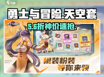 勇士与冒险💥天空套合成秘籍！截图1