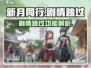 《新月同行》🔥剧情跳过方法大公开！🎮