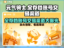 元气骑士全存档账号交易渠道大曝光！🔥快来看👇