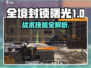 《全境封锁曙光手游》🔥超强战术技能曝光！💥