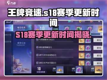 王牌竞速⚡S18赛季更新时间曝光！💥游戏迷必看🔥截图1