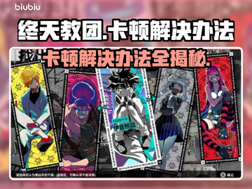 终天教团卡顿？❌优化网络+调整设置=流畅体验！🎮截图1