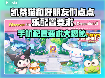 凯蒂猫和好朋友们点点乐💥配置要求超低，玩转萌宠世界！🐾截图1