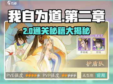 《我自为道》第二章通关秘籍🔥🎮截图1