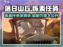 落日山丘🔥怀表任务大起底！游戏秘籍等你来拿🎮
