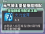 《元气骑士前传》堡垒技能搭配🔥超实用推荐！🎮💥