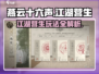 燕云十六声🔥江湖营生全解析，玩转营生系统！