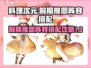 料理次元🔥前期推图阵容搭配攻略🌟