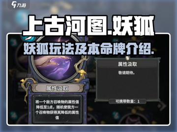 上古河图妖狐本命牌🔥玩转攻略来了！截图1