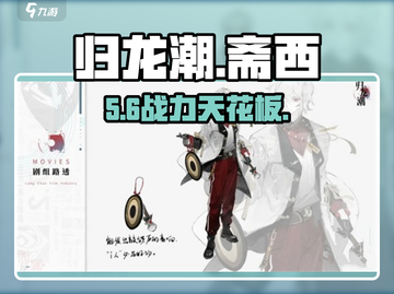 归龙潮斋西逆天技能🔥截图1