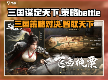 三国谋定天下🔥：玩法揭秘，超好玩！截图1