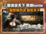 三国谋定天下🔥：玩法揭秘，超好玩！
