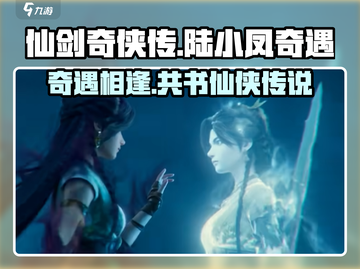 仙剑世界🔥陆小凤奇遇记：跨时空相遇💥截图1