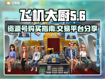 飞机大厨资源号交易平台📖劲爆分享！🔥截图1
