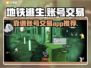 地铁逃生账号交易🔥靠谱APP推荐🎉