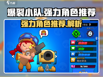 爆裂小队最强角色🔥，玩转游戏就靠它！截图1