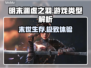 明末渊虚之羽🔥端游+3A加持，玩就对了！🎮