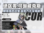 绝区零🔥可琳威克斯故事揭秘！获取方式大全🎉