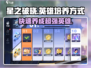 星之破晓🔥英雄培养秘籍，快速养成超强英雄！💥