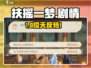 🔥扶摇一梦剧情神操作✨