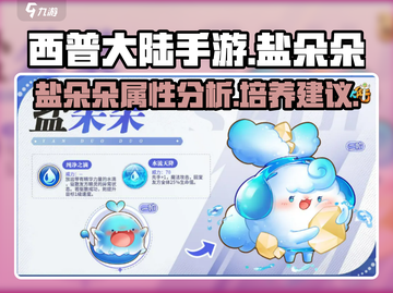 西普大陆手游盐朵朵🔥超全介绍来啦！截图1