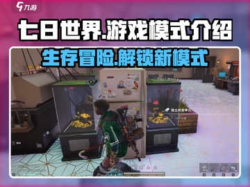 七日世界💥免费玩！游戏模式全解析🔥截图1
