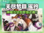 无尽梦回🔥瑶铃登场！揭秘游戏最强角色✨
