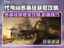 原神代号56多晶硅获取攻略💥游戏党必看！