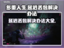 多重人生延迟丢包？❌解决办法来了！🚀