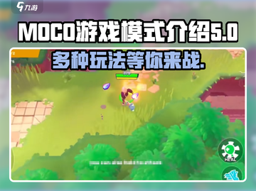 MOCO游戏🔥超全模式介绍来啦！💥截图1