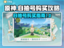 原神自抽号在哪买？💥必看软件推荐！🎮