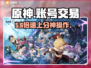 原神账号交易🔥安全靠谱平台揭秘！💥