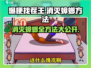 爆梗找茬王：消灭蟑螂大作战🔥游戏技巧大公开！